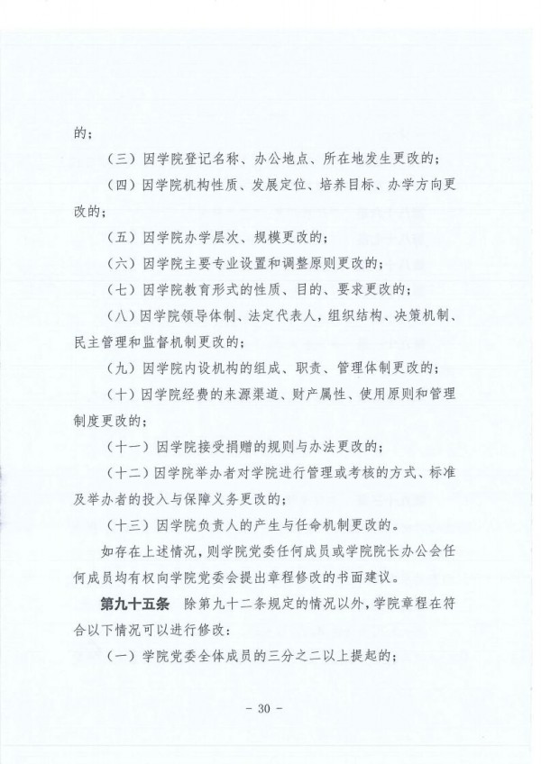贵州高等学校章程核准书(2020.11.12)_32.jpg