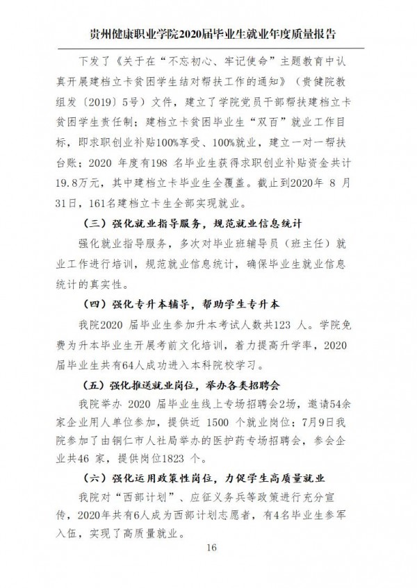 BB贝博艾弗森官方网站就业质量年报第一版0112_19.jpg