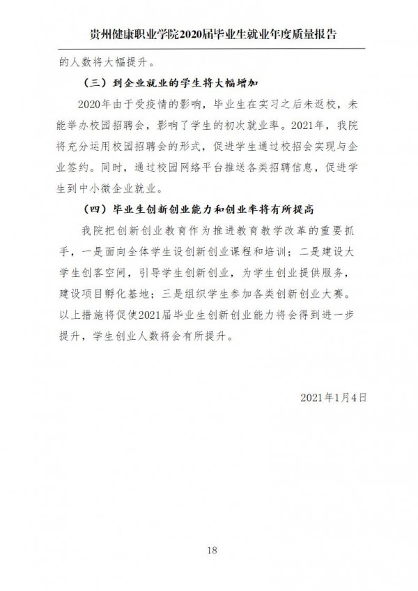 BB贝博艾弗森官方网站就业质量年报第一版0112_21.jpg
