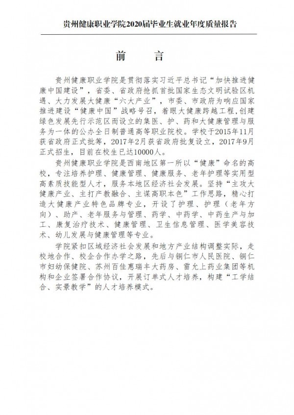 BB贝博艾弗森官方网站就业质量年报第一版0112_02.jpg