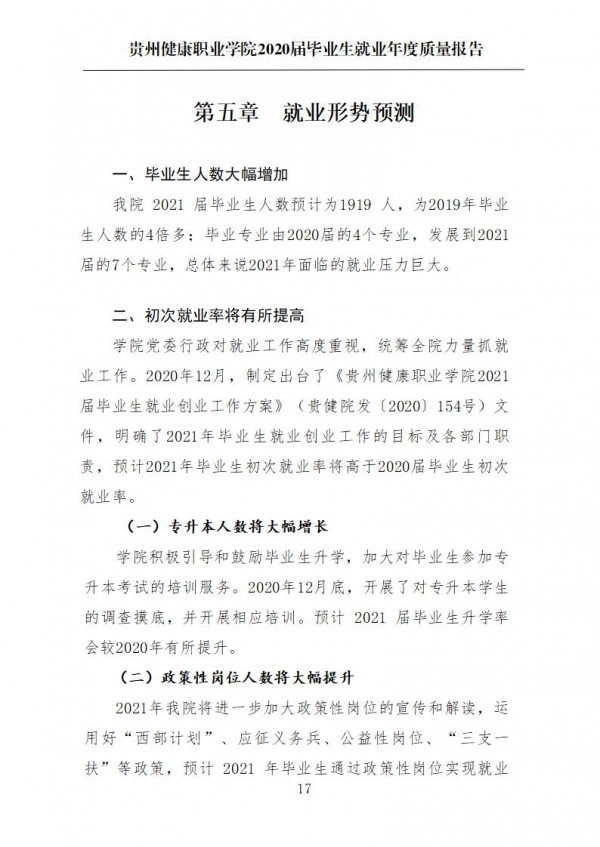 BB贝博艾弗森官方网站就业质量年报第一版0112_20.jpg