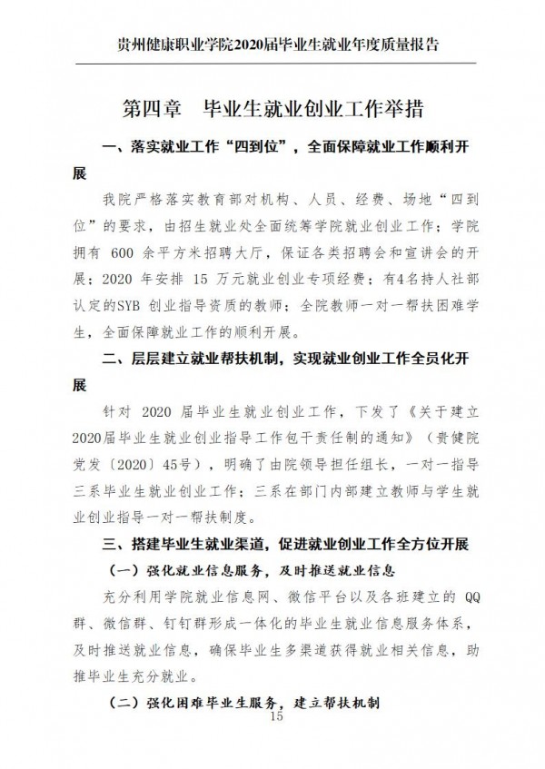 BB贝博艾弗森官方网站就业质量年报第一版0112_18.jpg