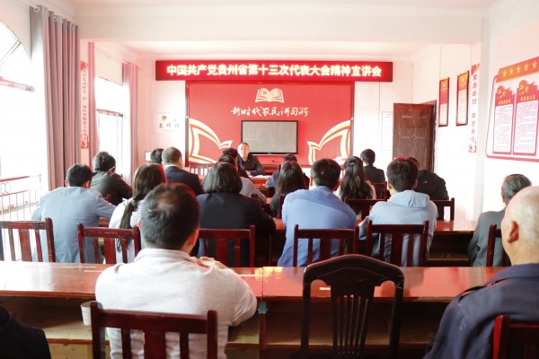 开展省第十三次党代会宣讲 (4).JPG