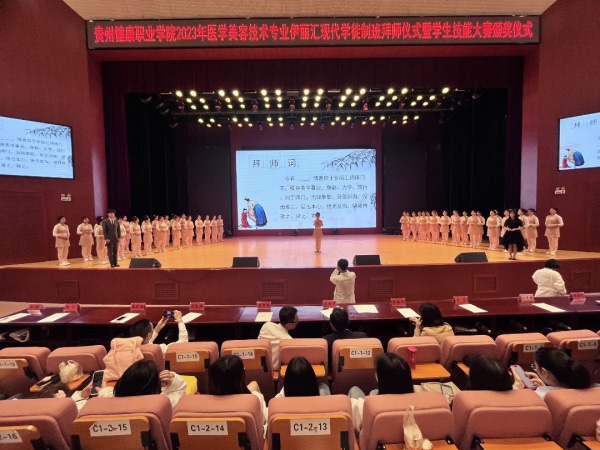 校企共育桃李芬芳 师徒同心薪火相传——健康管理系举办医学美容技术专业现代学徒制拜师会