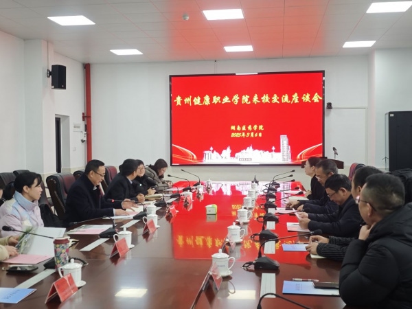 吴国才率队赴湖南医药学院考察学习