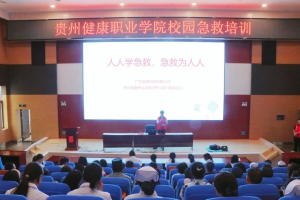 贝博官网开展校园急救培训