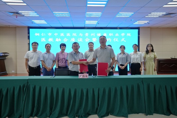 贝博官网与铜仁市中医医院签订医教协同“1+2”现代学徒制“师带徒”人才培养合作协议