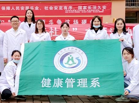 健康管理系专业介绍