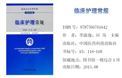 《临床护理常规》