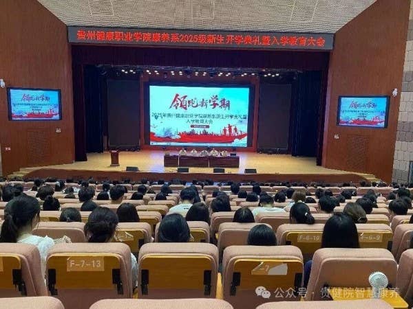  BB贝博艾弗森官方网站康养系 2025 级新生开学典礼暨入学教育大会圆满举行